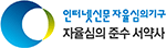 인터넷신문윤리위원회